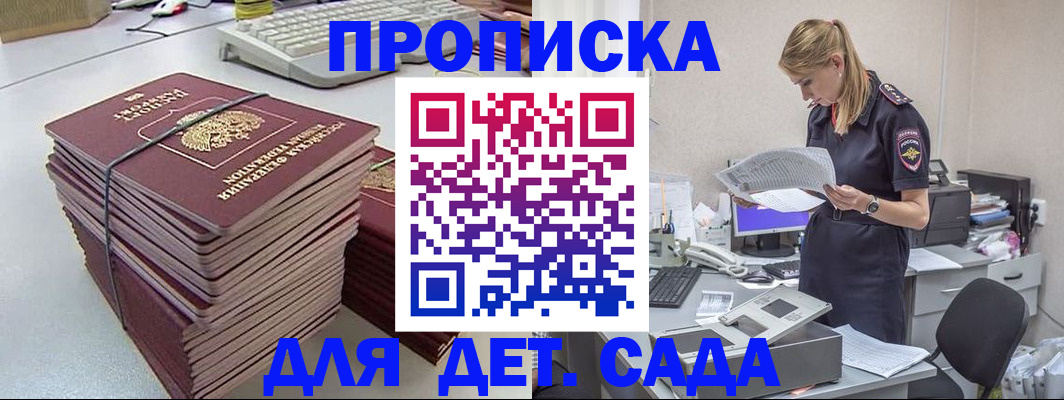 временная прописка в Шилке